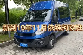 新到19年依维柯欧胜，长轴中顶，蓝牌7座，国5排放#上海二手车视频封面
