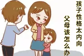 孩子性格太内向怎么办？学会这3招，孩子越来越活泼开朗！