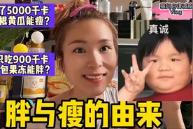 从120斤减到85斤的经验之谈，为什么你减肥总失败？遗忘体质上线视频封面
