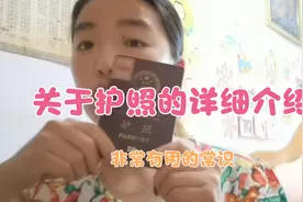 关于护照的详细介绍，只要你们出国就用得到，视频特别长，请看完视频封面
