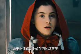 暗黑童话故事，原来小红帽是穿着儿狼皮的心机婊视频封面