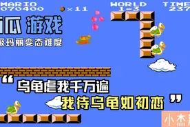 Glog超级玛丽超变态难度：乌龟虐我千万遍，我待乌龟如初恋！视频封面