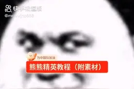 熊熊精英怎么做