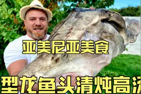 亚美尼亚帽子哥Kanan烹饪巨型鳇鱼头清炖美味汤汁视频封面
