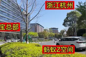 实拍杭州支付宝总部，马云花了12亿盖的，一家让银行都害怕的公司视频封面