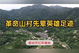 广东潮普惠红色山村，开国元帅徐向前英雄足迹，原生态福地旧址