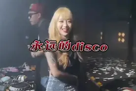 永远的disco视频封面