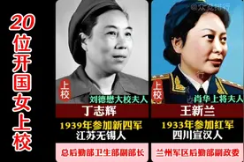 人民解放军20位开国女上校，她们才不愧为巾帼英豪！视频封面