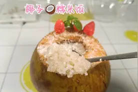 椰子糯米饭也太好吃了吧！晶莹剔透香甜软糯，我要吃3碗饭🉑视频封面