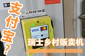 瑞士小镇滞留一小时，神奇的自动贩卖机，原来是这样的小镇生活视频封面