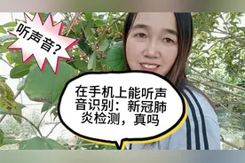 在手机上能听声音识别新冠肺炎检测，新冠肺炎声音采集，是真的吗视频封面