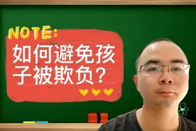 如何避免孩子被欺负？提前做到五点，避免校园暴力事件的发生。