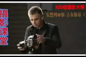 100位摄影大师  安德列亚斯·古尔斯基（75）/摄影课堂   摄影史视频封面