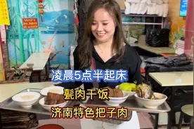 凌晨5点半起床就为了吃“甏肉干饭”！米饭浇满肉汤！吃饱又吃爽视频封面
