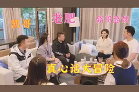 路哥路嫂和农人老肥玩真心话大冒险 老肥爆料等孩子出生办婚礼