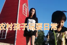 农村小孩子日常玩耍，刺激的项目小时候玩过吗？视频封面
