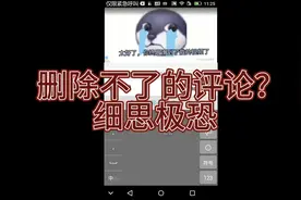 西瓜视频竟然有一个删除不了的评论？评论后还无缘无故的消失了！