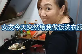 女友突然给我做饭，给我洗衣服！我叫她每天都这样，她找我要5000视频封面