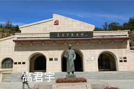 我的自驾游∥参观高君宇纪念馆视频封面