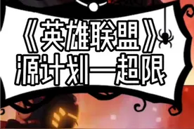 《英雄联盟》最早源计划系列，里面的剑圣真的帅啊，超喜欢！视频封面