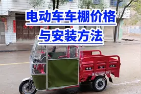 电动车全封闭车棚 价格与安装方法视频封面