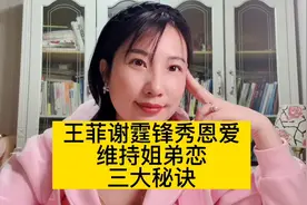 王菲谢霆锋秀恩爱，维持姐弟恋三大秘诀