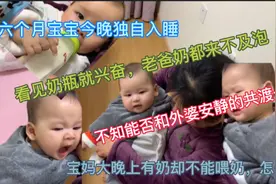 六个月宝宝吃奶，老爸刚泡就开始表演，看见奶瓶大吼大叫，饿疯了视频封面
