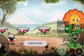 茶杯头       康乃馨通关