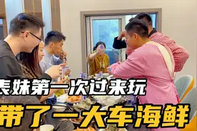 表妹第一次过来玩，从成都带了一大车海鲜，10多个人都没吃完视频封面