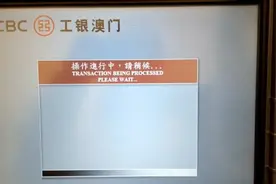 看看澳门的取款机和内地的有啥区别视频封面
