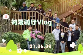 济南黄鹿泉顶 悦心谷 同事们的初夏骑行视频封面