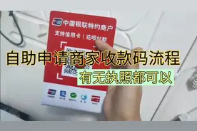 一分钟申请好 商家收款码流程 有无执照都可以的