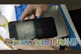 华为nova5Pro更换外屏，手机外屏维修过程，没有你想象的那么简单