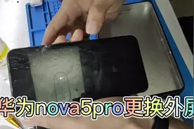 华为nova5Pro更换外屏，手机外屏维修过程，没有你想象的那么简单