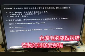 厂里仓库的电脑突然系统丢失，看着如何修复系统和调试ERP视频封面