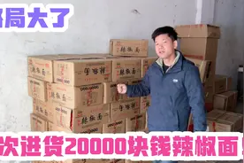老谭一下进货20000块钱辣椒面！卖给亲戚赚钱？老谭说了心里话视频封面