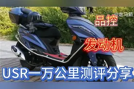 豪爵USR125踏板一万公里测评，品控，漆水，刹车，发动机，气门。视频封面