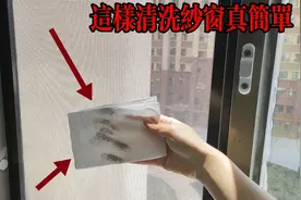 纱窗脏了别再用水洗，教你一招，用纸轻轻一擦就干净如新，快试试视频封面
