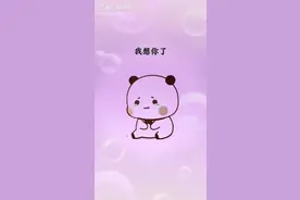 真的好想你了，快点回到我身边吧视频封面
