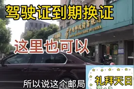 驾驶证换证可以不用跑车管所，很多设有网点的邮政就可以办理。视频封面