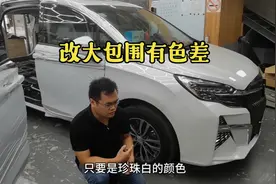 别克GL8珍珠白前后杠和车身颜色对比存在色差
