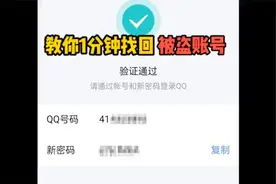 帐号被盗了？教你如何找回！视频封面