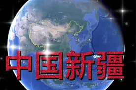 中国—新疆，地理位置简述。视频封面
