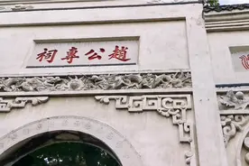 赵公专祠位于花溪青岩镇南街，建于清同治年间，市级文物保护单位视频封面