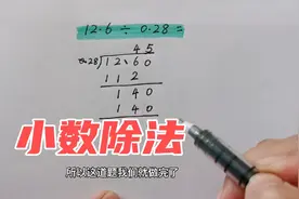 小数除法的计算方法列竖式计算