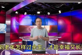 如果我老了，绝不连累任何人，也不会去孩子家，度好余生有方法视频封面