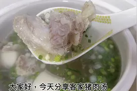 客家猪肉汤，做法简单，自己家这样做真的一家人都夸好喝视频封面