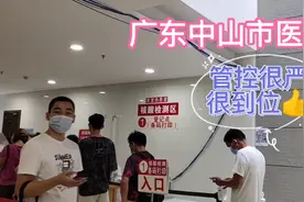 广东中山市医院好大啊，管控很严很到位👍视频封面