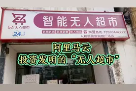 实拍，马云斥巨资打造的智能无人超市，真是“没人”啊？视频封面