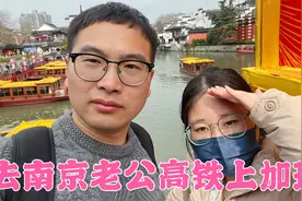 这老公真敬业，陪媳妇去南京参加闺蜜婚礼，在高铁上都开始加班啦视频封面